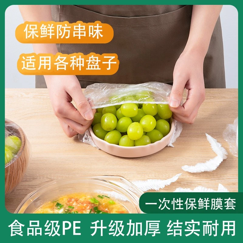 一次性保鲜膜套罩食品级家用保鲜袋专用带松紧口浴帽式的套碗剩菜