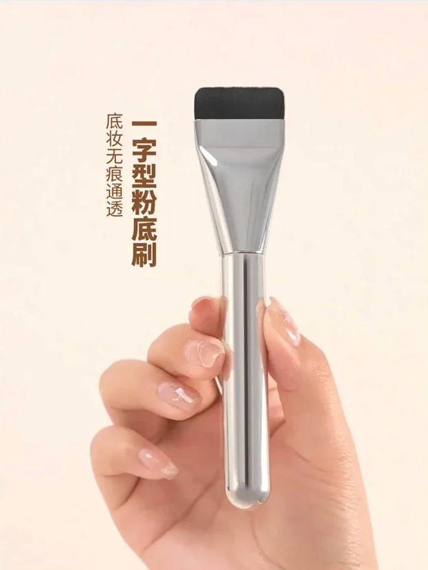 一字无暇裸肌遮瑕刷平头粉底刷面膜刷超薄多用款化妆刷
