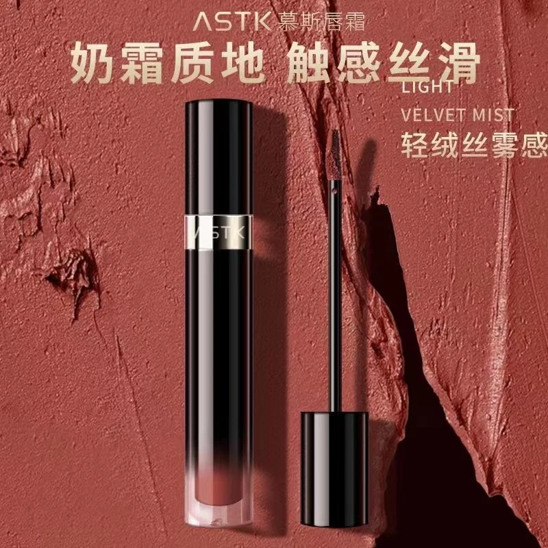 ASTK慕斯唇霜奶霜唇釉一抹丝滑不卡纹浓郁饱和口红唇泥