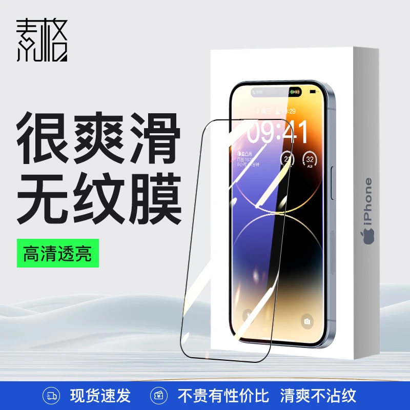 素格适用苹果16/15/14防指纹钢化膜Promax钢化玻璃防爆膜手机膜