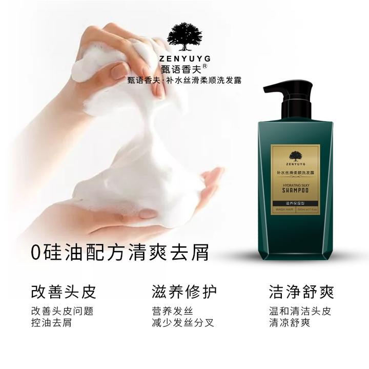 甄语香夫.补水丝滑柔顺洗发露500ML去屑控油