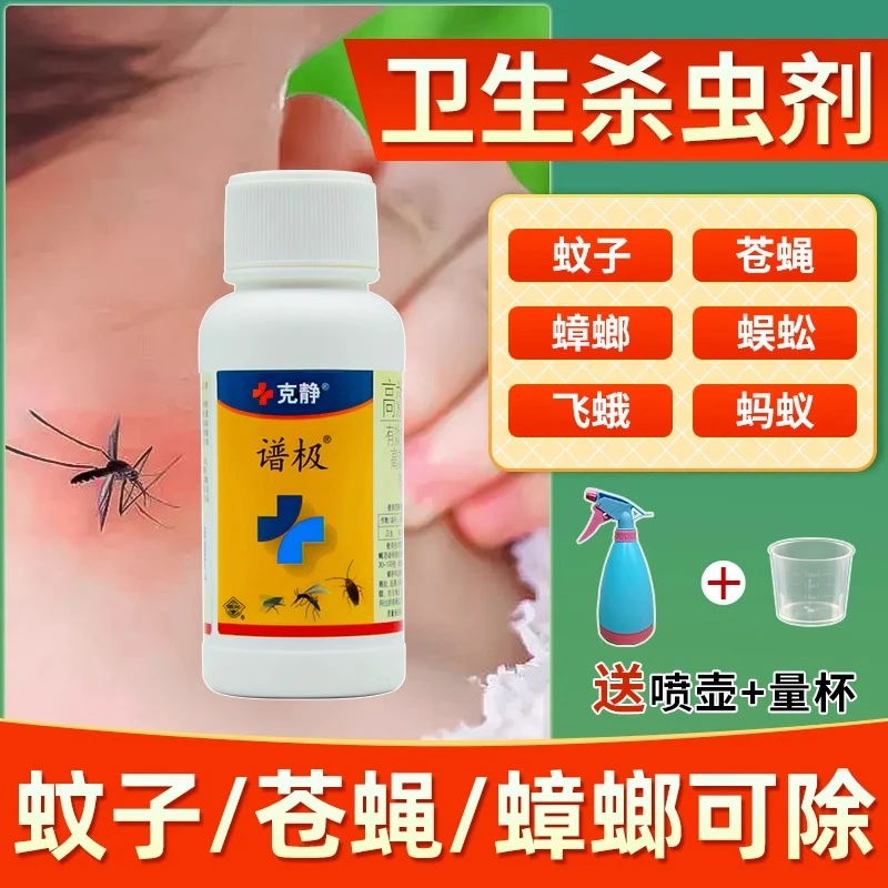 国光克静苍蝇蟑螂蚊子药家用无味灭蝇药大面积长效户外养殖场灭蚊