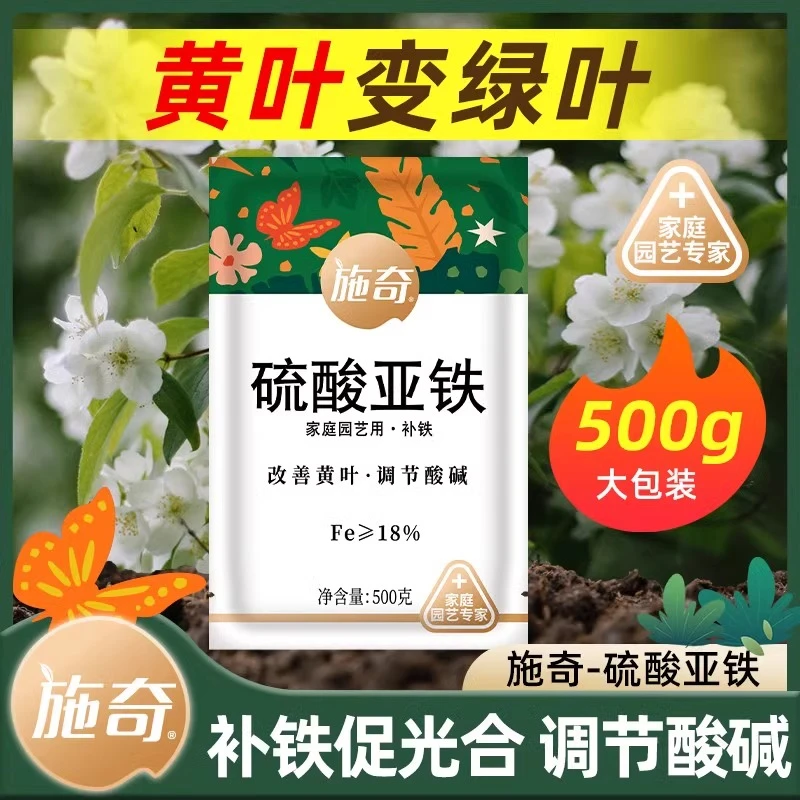 国光施奇硫酸亚铁500g酸性肥料发财树补铁杜鹃花君子兰花专用肥