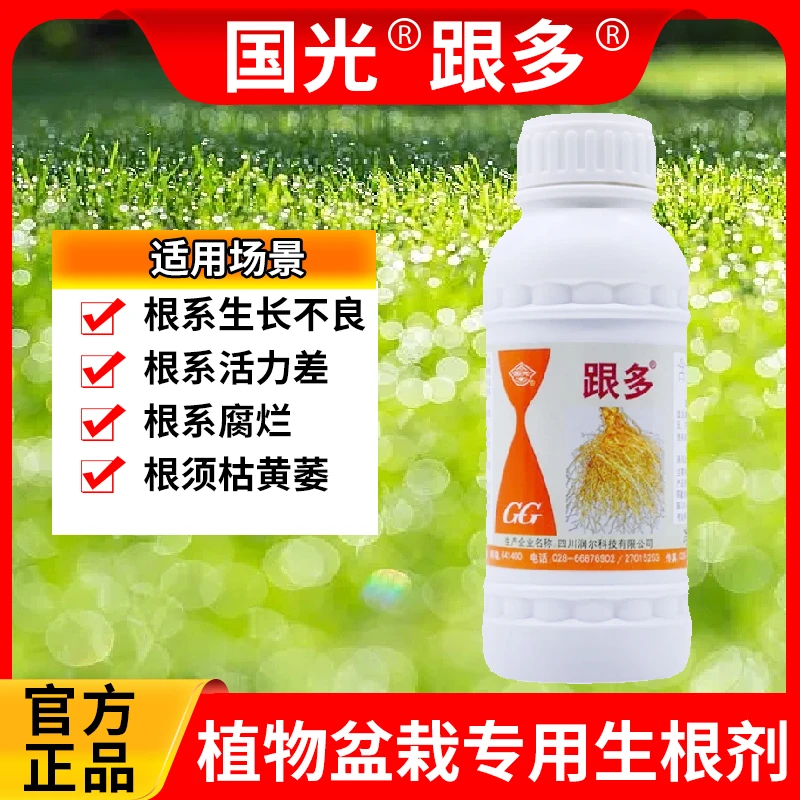 国光跟多植物花卉蔬菜果树氨基酸水园艺肥移栽扦插生根壮苗叶面肥