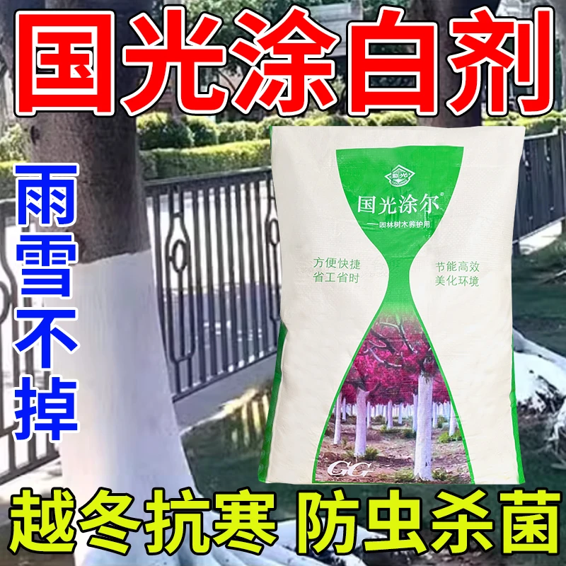 国光涂尔涂白剂树干大树涂白剂涂白粉代替石硫合剂石灰防冻放病虫