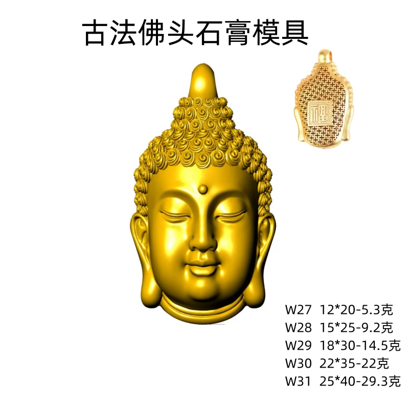 新款古法佛头石膏模具镂空一体成型大日如来佛头吊坠金银首饰加工