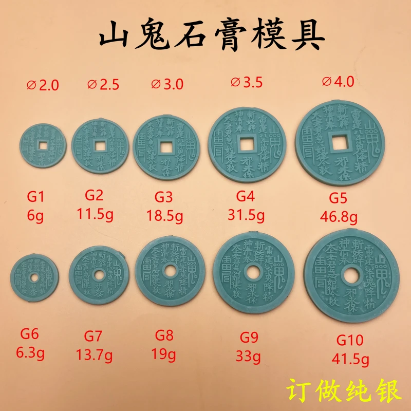 新款石膏模具方孔圆孔山鬼花钱古钱币吊坠铜钱八卦吊坠仿古花钱