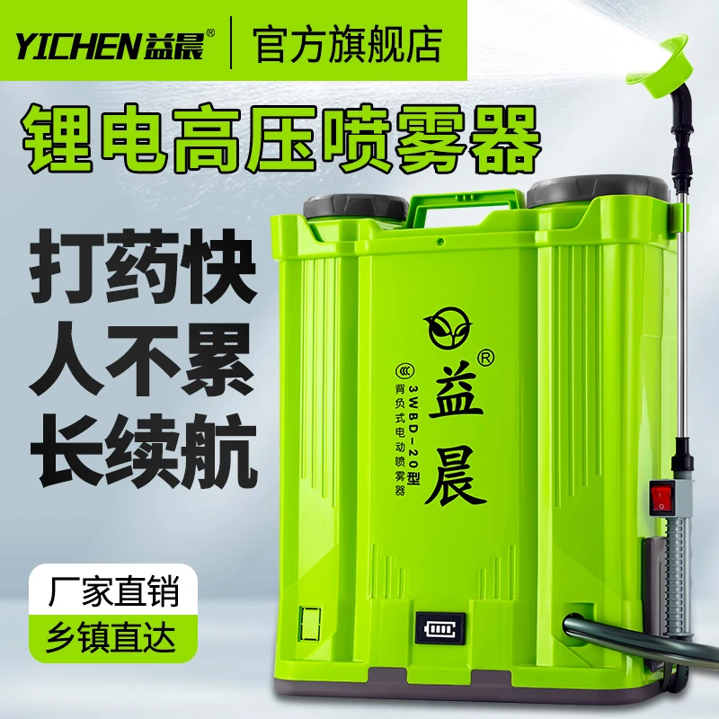 益晨全新电动喷雾器小型农用电动打药机背负锂电纯铜高压泵喷雾器