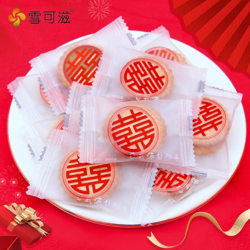 喜字麦芽咸蛋黄小圆饼干500g结婚喜糖婚庆糖果伴手礼零食