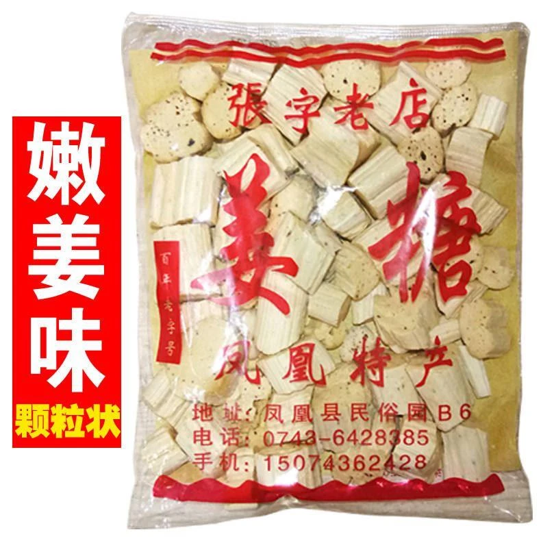 湖南凤凰特产正宗姜糖纯手工200克每袋散装老姜糖果冬天小零食