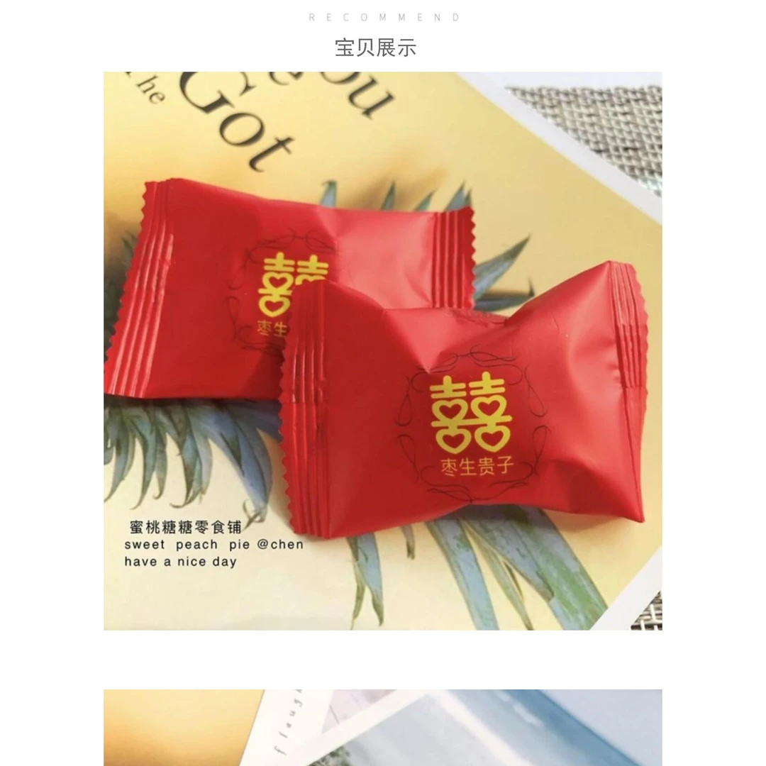 红双喜蜜枣子生贵子婚庆喜枣休闲食品零食喜糖蜜饯果干伴手礼