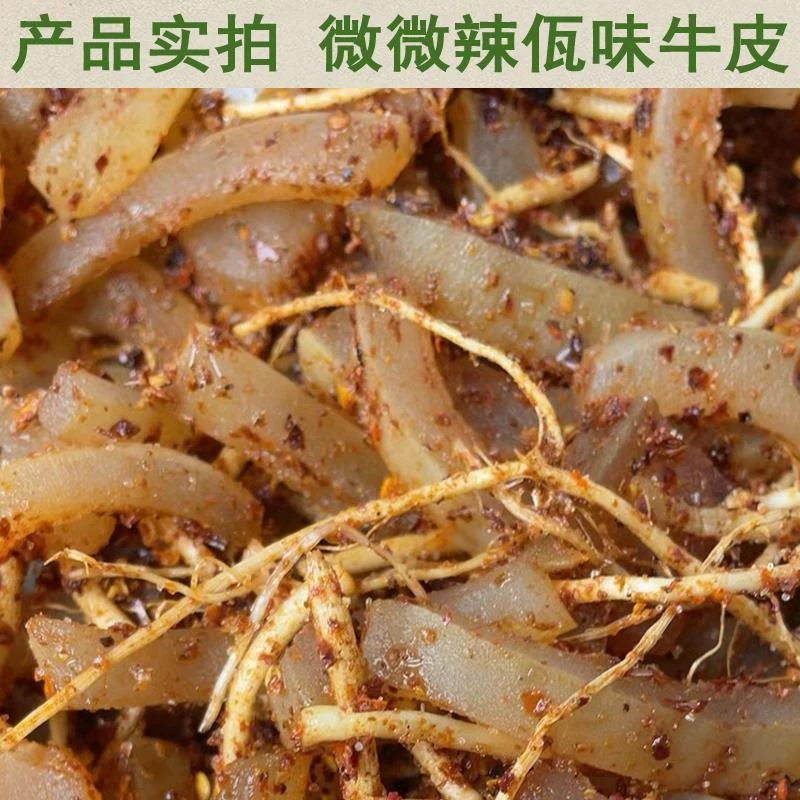云南佤味麻辣牛皮菜根佤味微微辣牛皮苤撇菜根网红牛皮零食小吃年