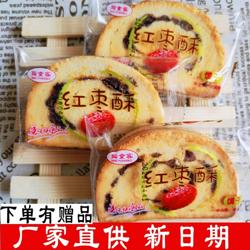 舜食客红枣酥馍片山西特产烤馒头片馍干2斤4斤整箱包邮饼干零食