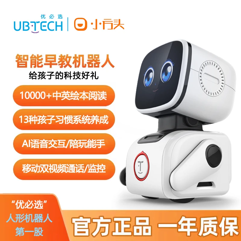 【618特惠】优必选小方头智能早教机器人 讲故事视频通话监控sss