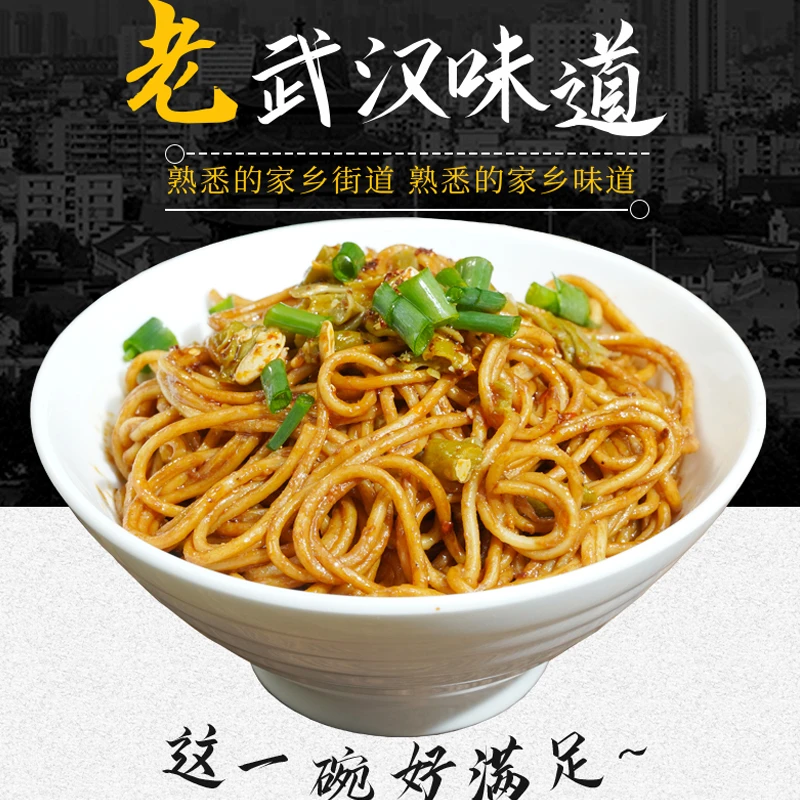 甄滋源武汉热干面碱面地道湖北特产袋含酸豆角芝麻酱拌面