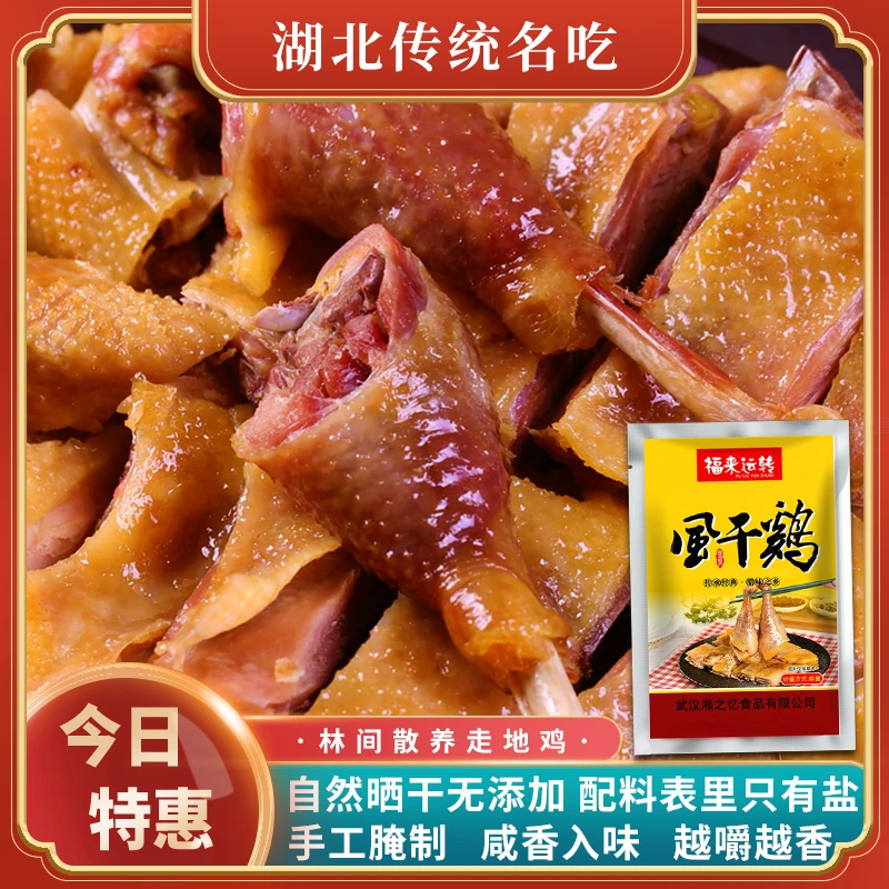 风干鸡正宗农家散养土鸡腌制特产传统咸鸡腊货真空礼袋包装