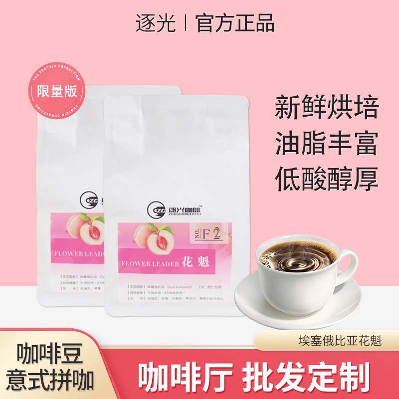 花魁咖啡豆新鲜中浅烘焙精品手冲咖啡豆原装进口100%正宗上等