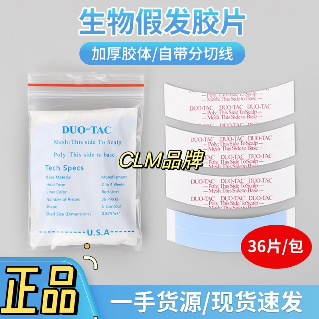 DUO-TAC男士假发双面胶 假发蓝胶片透气粘性好蛋白胶通用拆卸防汗