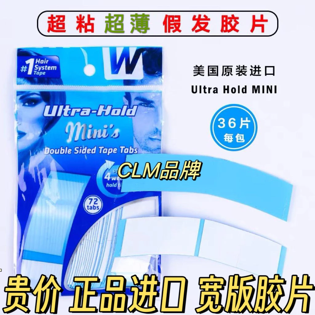 美国沃克Ultra Hold 高端专用 双面胶假发店发块头套粘贴双面胶片