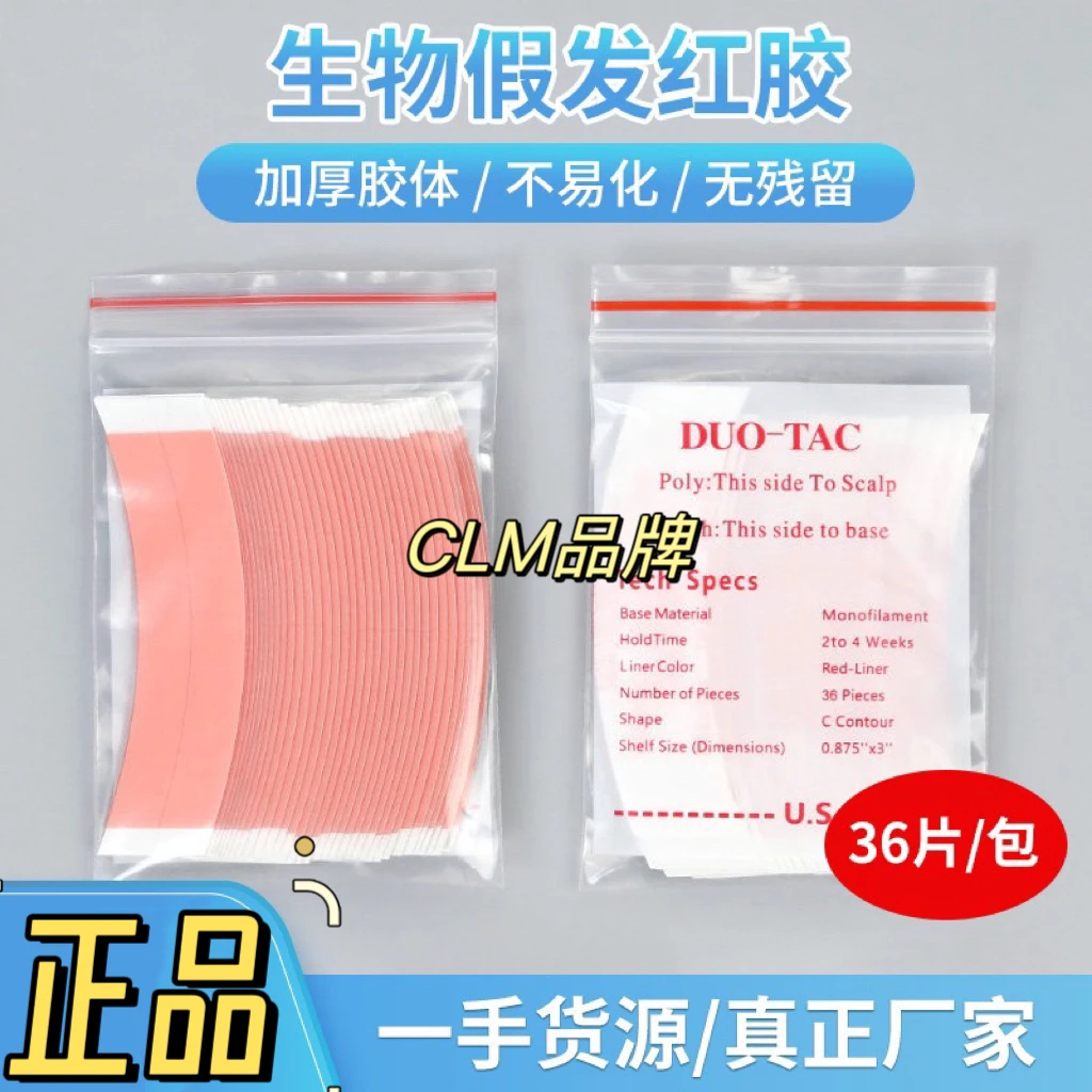 DUO-TAC织发粘贴红色胶片男生发套发块补发粘片透气假发双面胶