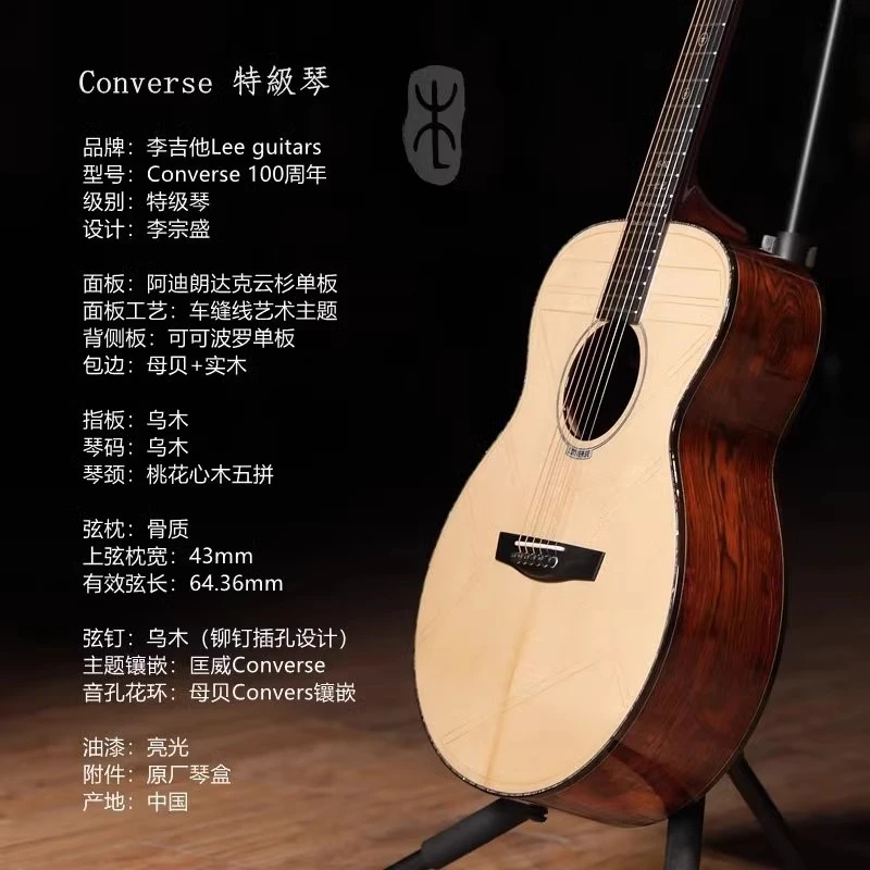 LEE GUITARS李吉他特级琴大都会万花筒百年匡威李宗盛手工限量款