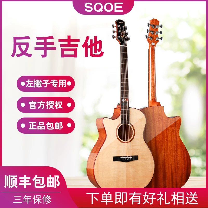 正品SQOE反手单板民谣木吉他40寸41左撇子专用吉他电箱初学者男女
