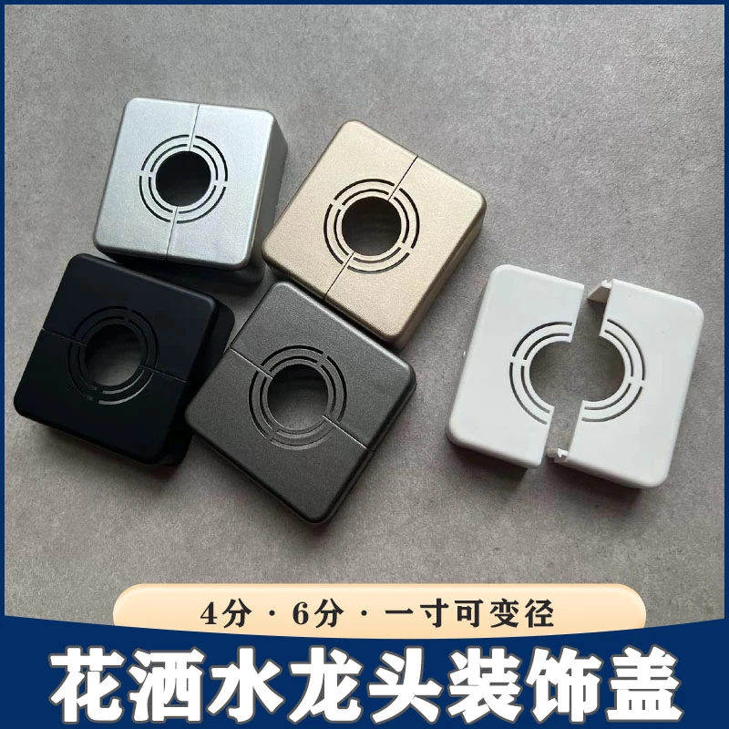 花洒装饰盖加厚加高4分6分1寸可调节免拆角阀淋浴龙头水管装饰盖