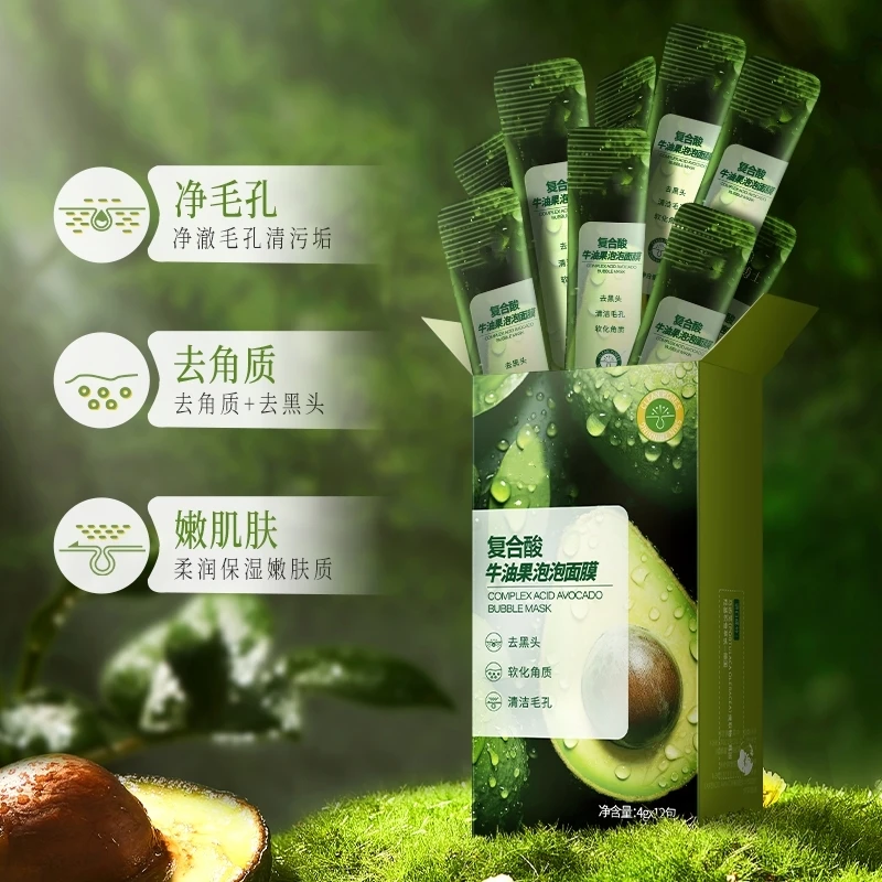 【好物推荐】牛油果泡泡面膜去黑头粉刺闭口收缩毛孔泥膜男女通用