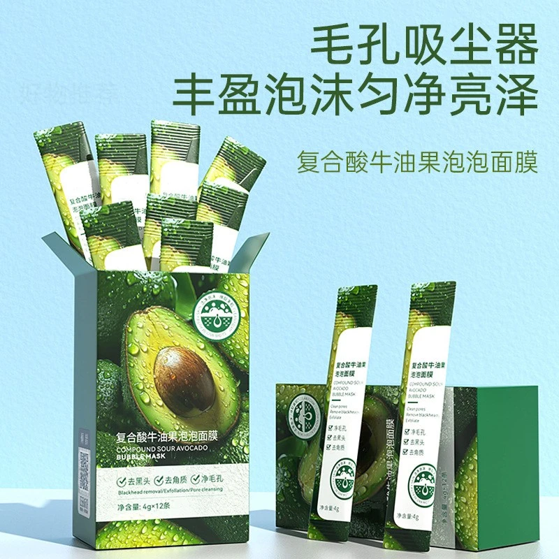 【拍一发二】复合酸牛油果泡泡面膜保湿补水清洁收缩毛孔学生通用