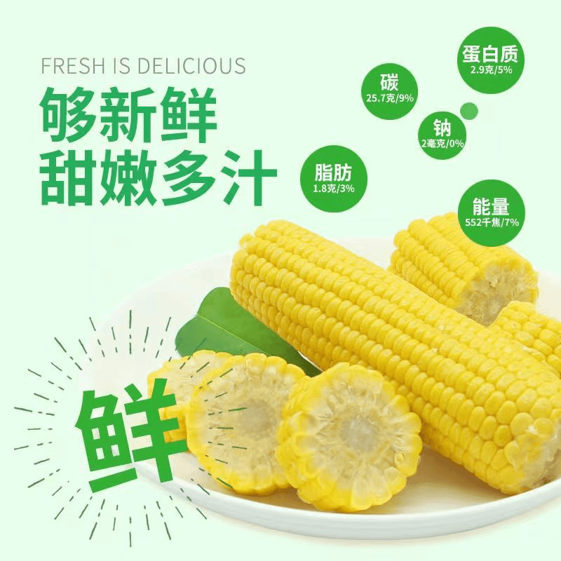 甜脆水果玉米段免煮开袋即食甜脆包谷甜苞米早餐轻食代餐健康鲜香