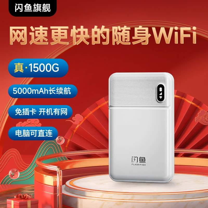 FLASH FISH/闪鱼随身wifi无线路由器5000毫安移动电信上网达人