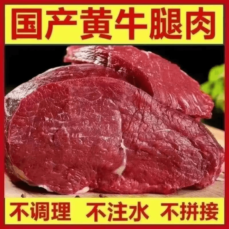 【顺丰包邮】正宗原切牛腿肉现杀生牛肉新鲜牛肉批发黄牛腿肉农家养