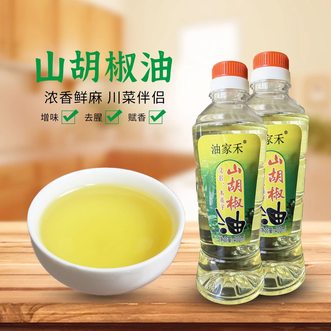 油家禾【买一送一】到手2瓶400ml山胡椒油木姜子油食用油增香除膻味