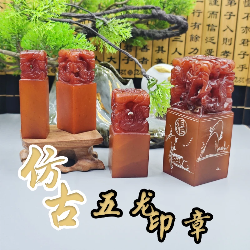 寿山仿古五龙书画定制姓名篆刻刻字私章闲章石料刻字玉玺藏书
