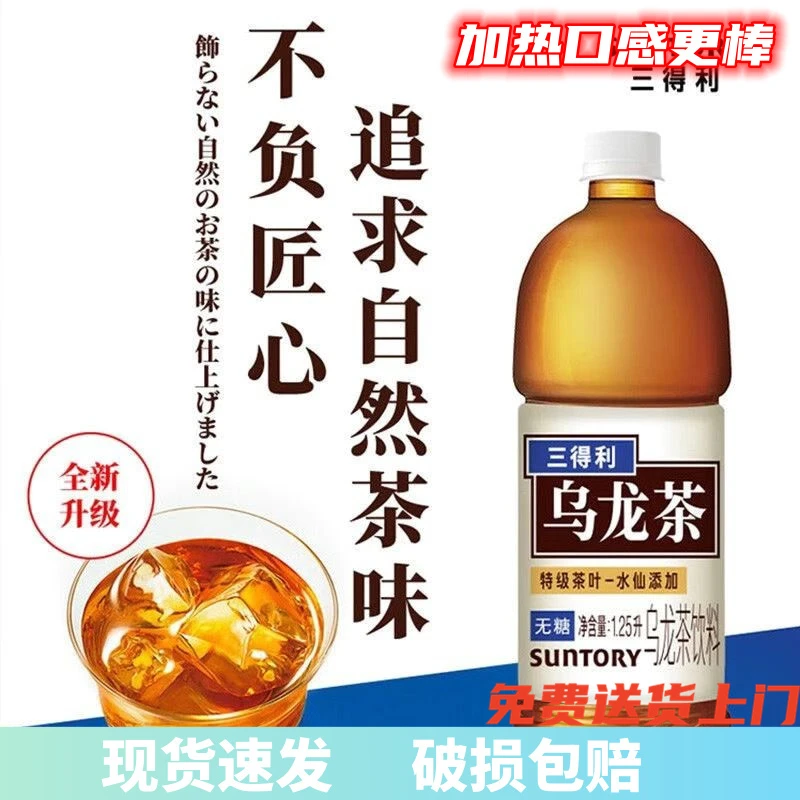 【新日期】SUNTORY三得利无糖乌龙茶1.25L/瓶0脂茶多酚可热饮茶饮料