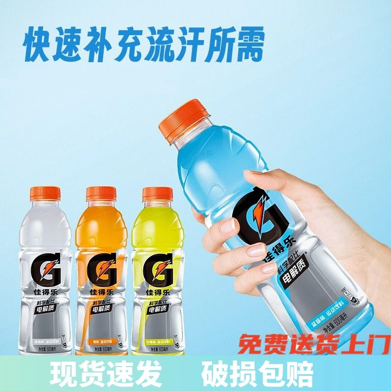 百事佳得乐运动饮料600ml/瓶柠檬橙蓝莓口味补充电解质功能性饮料