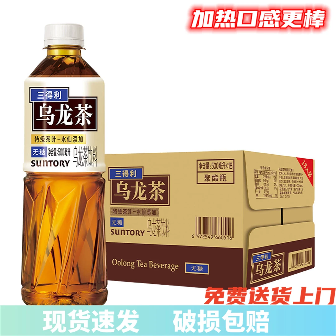 江浙沪包邮SUNTORY三得利无糖乌龙茶500ml*12瓶0脂茶多酚茶味清润