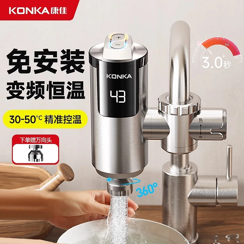 康佳电热水龙头免安装即热式加热不锈钢厨房热水器速热家用小厨宝