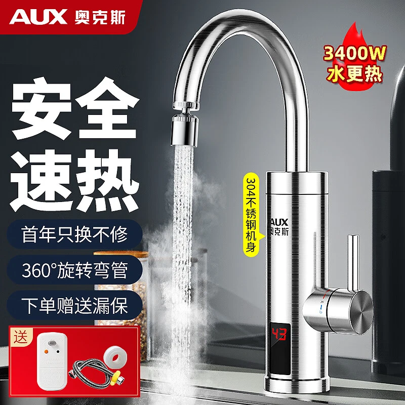奥克斯电热水龙头速热即热式小型厨房卫生间阳台多热水器水龙头