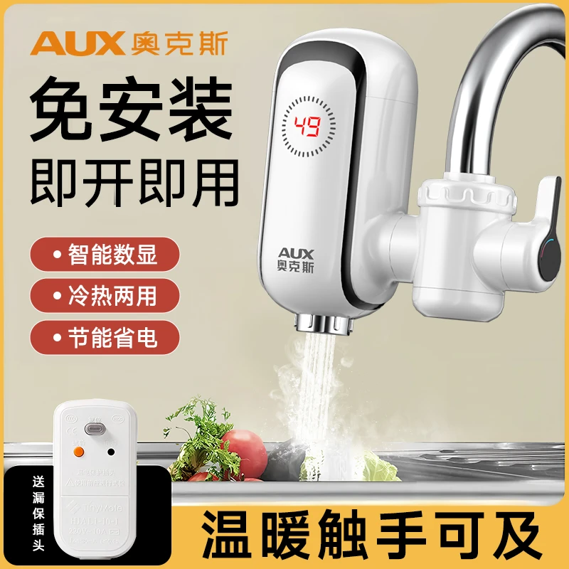 奥克斯免安装电热水龙头即热式速热厨房宝小型快热家用热水器