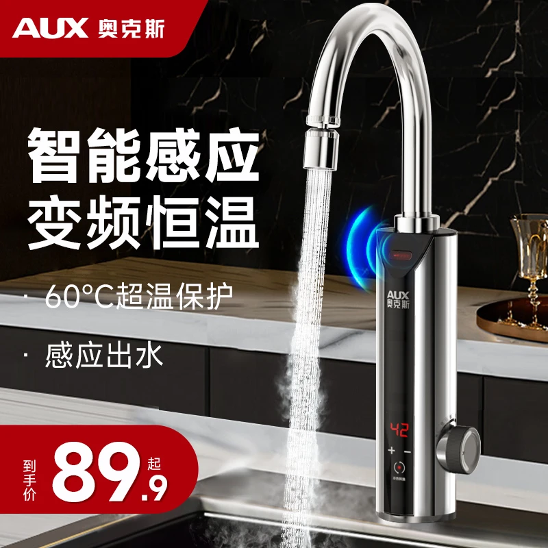 奥克斯电热水龙头速热即热式加热新款感应家用厨卫冷热水两用厨宝