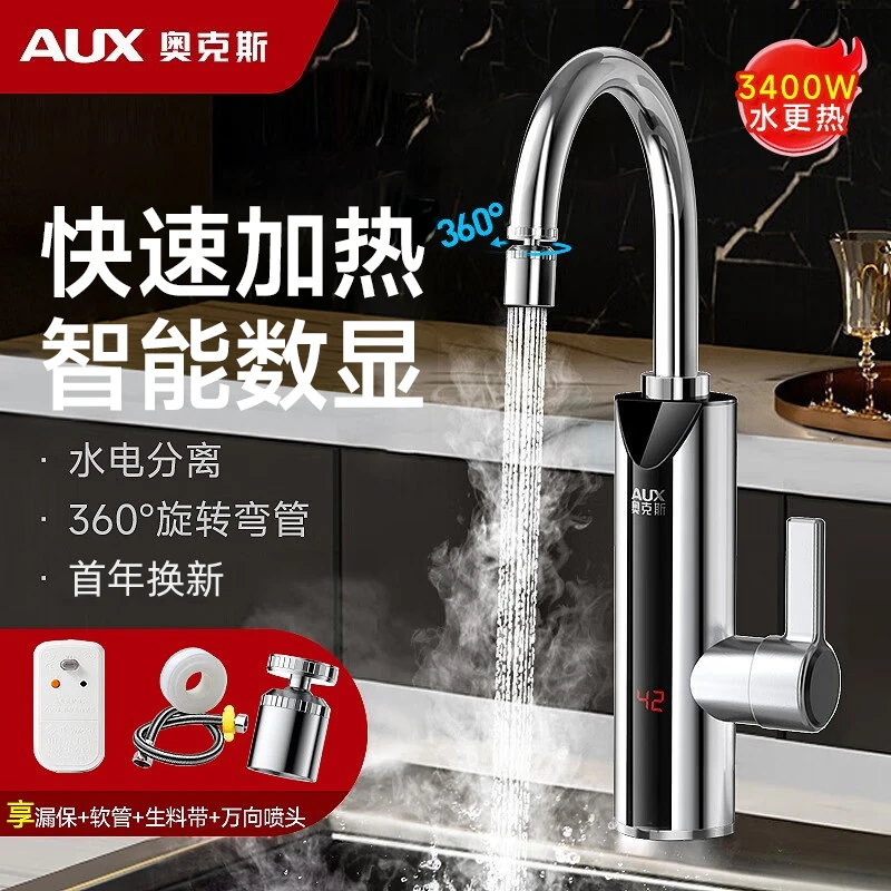 奥克斯电热电加热器自来水速热即热式冷热厨房水龙头热水器