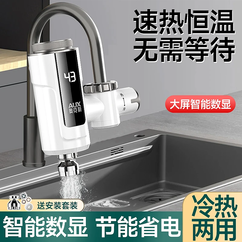 奥克斯免安装电热水龙头速热洗碗家用厨房卫生间小型用电热水器