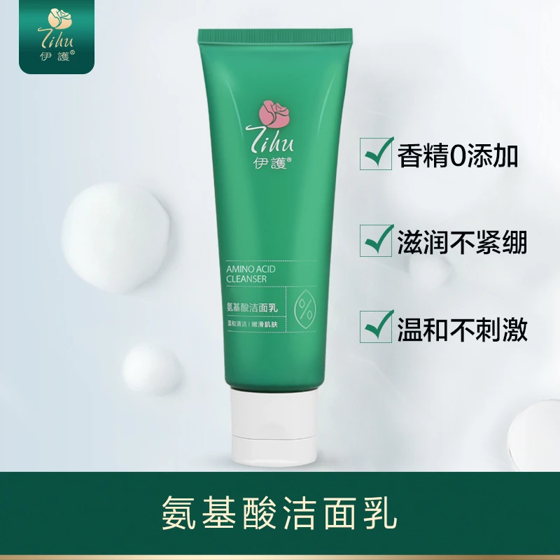 伊護氨基酸温和清洁保湿滋润洁面乳洗面奶氨基酸洗面奶不紧绷清爽