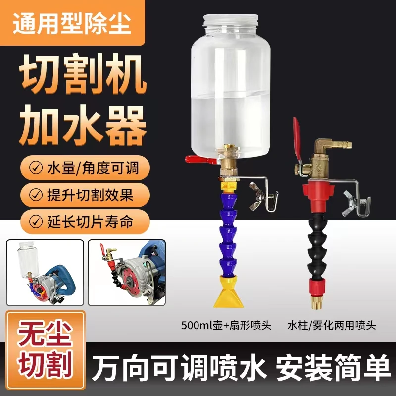 万向可调切割机加水装置喷水器配件开槽机加水降温除尘简易壶出水