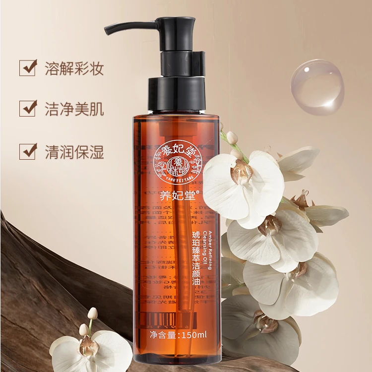 琥珀臻萃洁颜油 不刺激