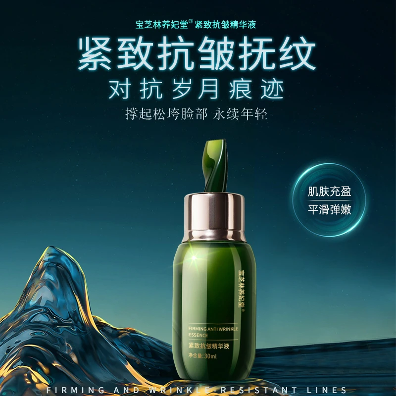 紧致抗皱精华液平滑轻肌