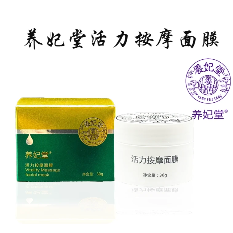 活力按摩面膜 滋养