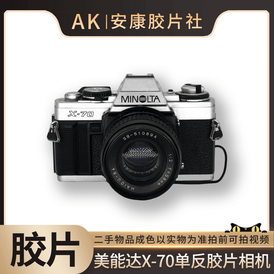 9新  美能达MINOLTA X-70+海鸥58mmF2定焦镜头胶片单反相机套机