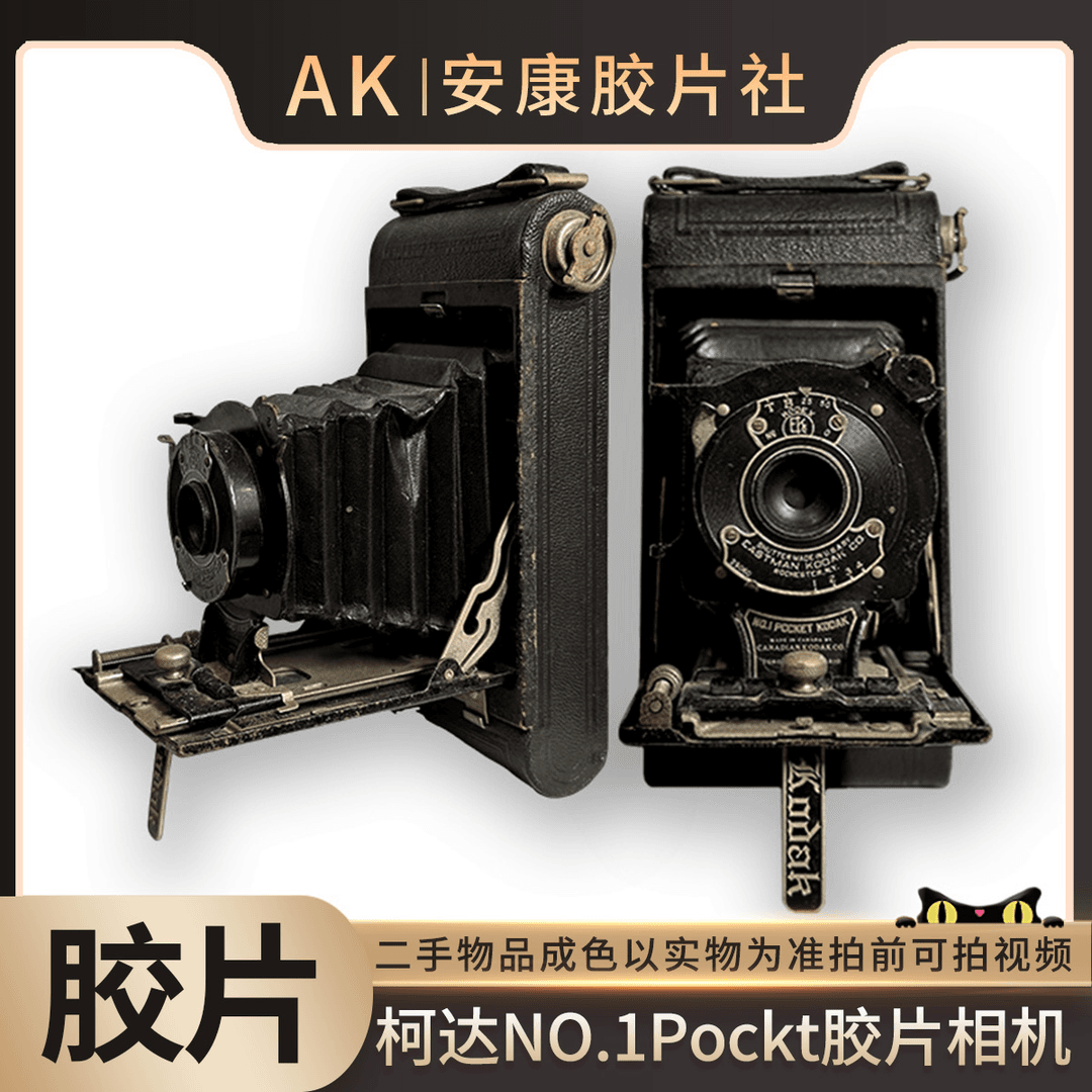 9新 Kodak/柯达 NO.1 Pockt-复古 折叠皮腔 6X9画幅 胶片相机